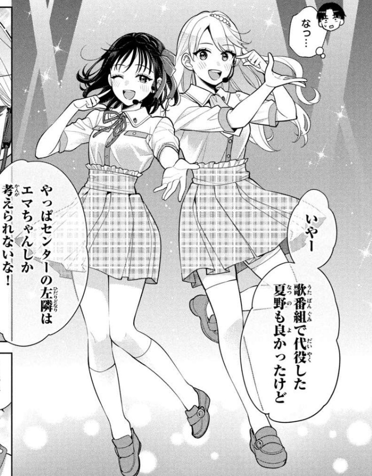 私をセンターにすると誓いますか？の飛鳥エマ：センター・淡雪の隣という「不動のポジション」