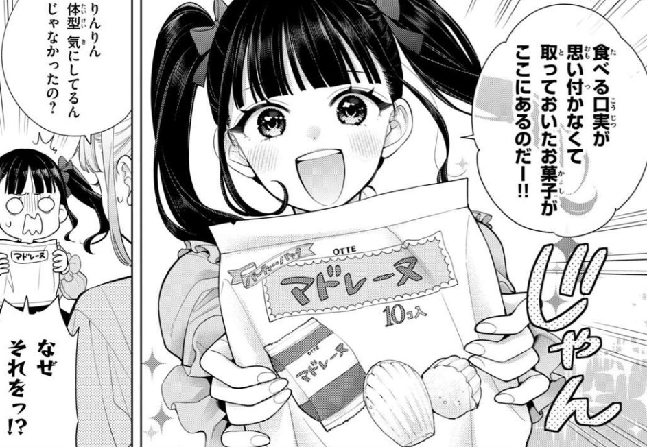 私をセンターにすると誓いますか？の甘崎まりんは自制が効かないほどのスイーツ好き