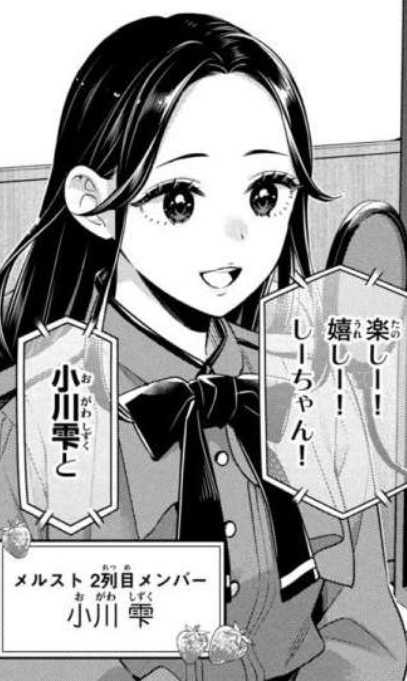 私をセンターにすると誓いますか？の小川雫（しーちゃん）とは？プロフィール紹介