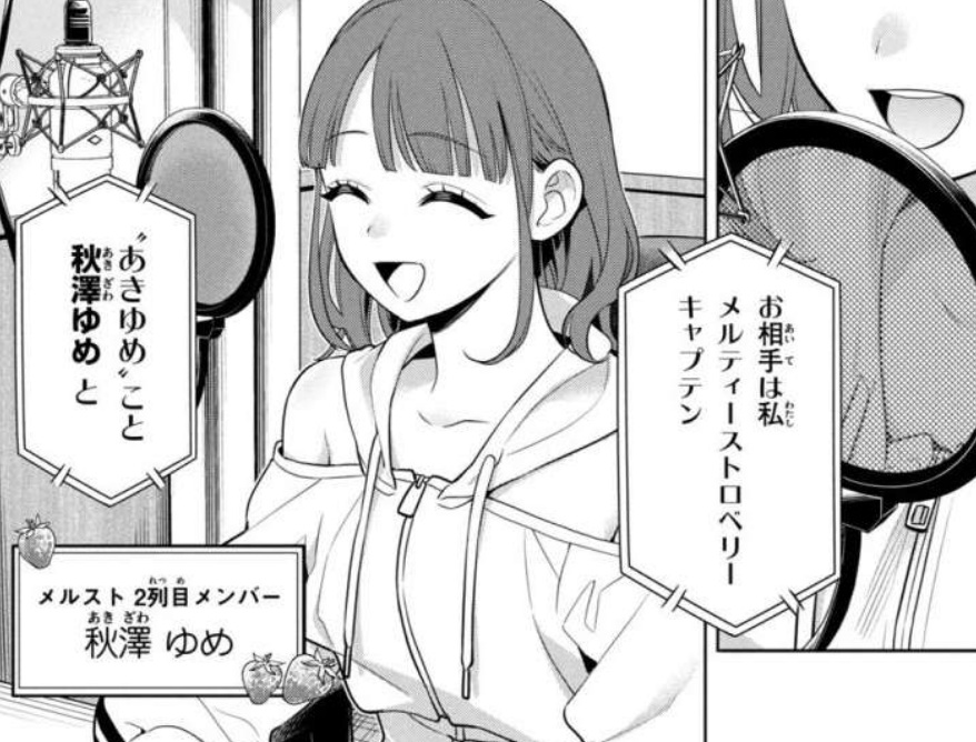 私をセンターにすると誓いますか？の秋澤ゆめ（あきゆめ）とは？プロフィール紹介