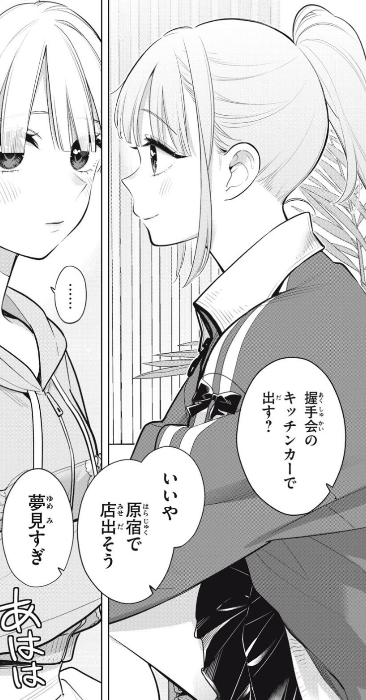 私をセンターにすると誓いますか？の影山咲（さくちゃん）：トラウマを克服して頑張る瑞希の姿に感嘆