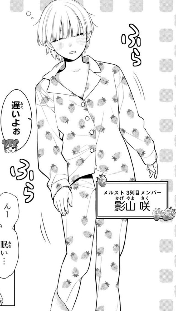 私をセンターにすると誓いますか？の影山咲（さくちゃん）：寮では肩を貸してもらいながら食堂へ