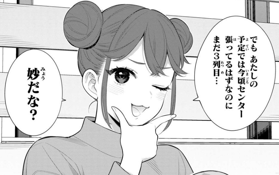 私をセンターにすると誓いますか？の岡本笑心（にこりん）とは？プロフィール紹介