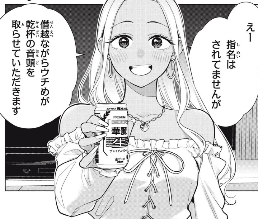 私をセンターにすると誓いますか？の潮見美緒（しおみん）：ビールと共に乾杯の挨拶