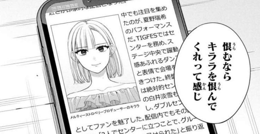 私をセンターにすると誓いますか？のキララの過去と迷惑ファンについて
