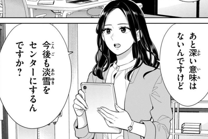 私をセンターにすると誓いますか？の相楽京花とは？メルストの敏腕マネージャー