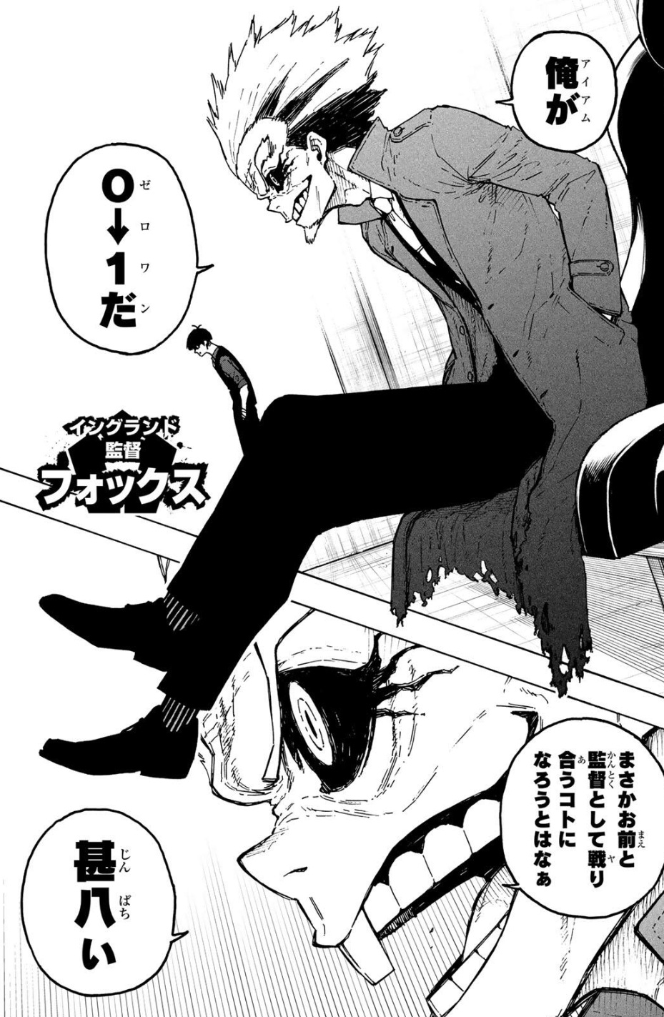 ブルーロックの355話のネタバレ最新話!イングランド代表監督は絵心の知り合い!?