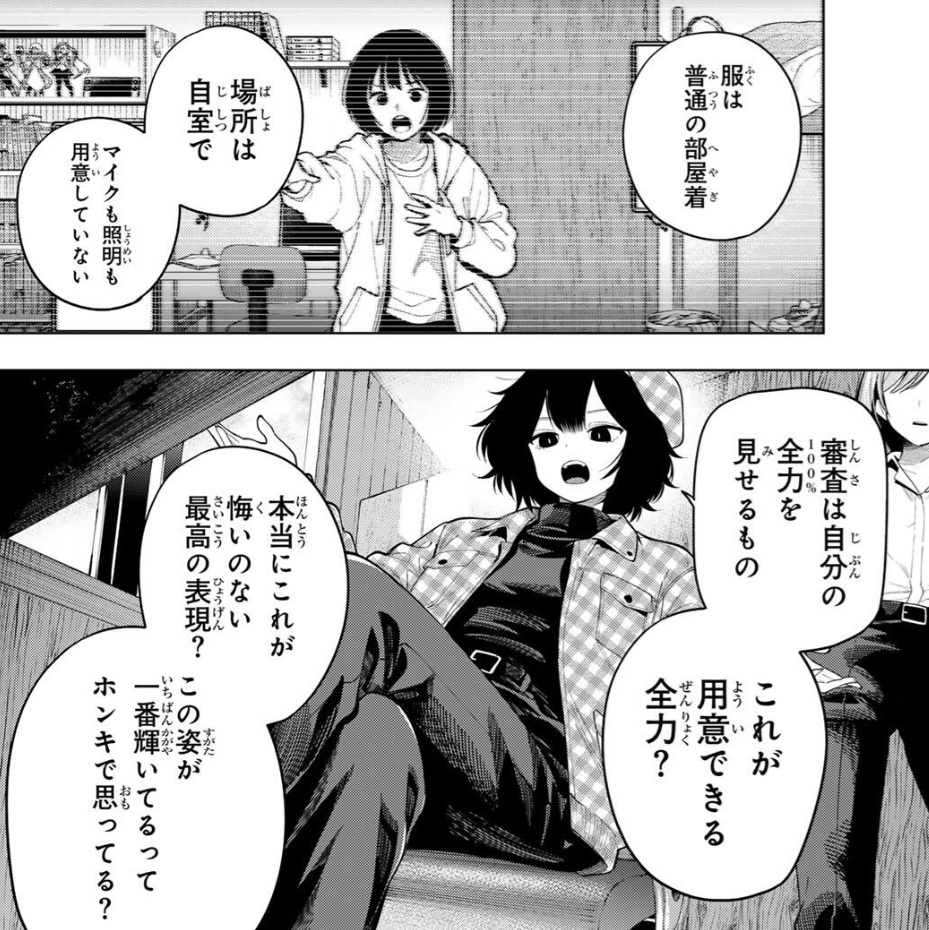 真夜中ハートチューンの125話のネタバレ最新話!セレクション用審査動画が続々と届く