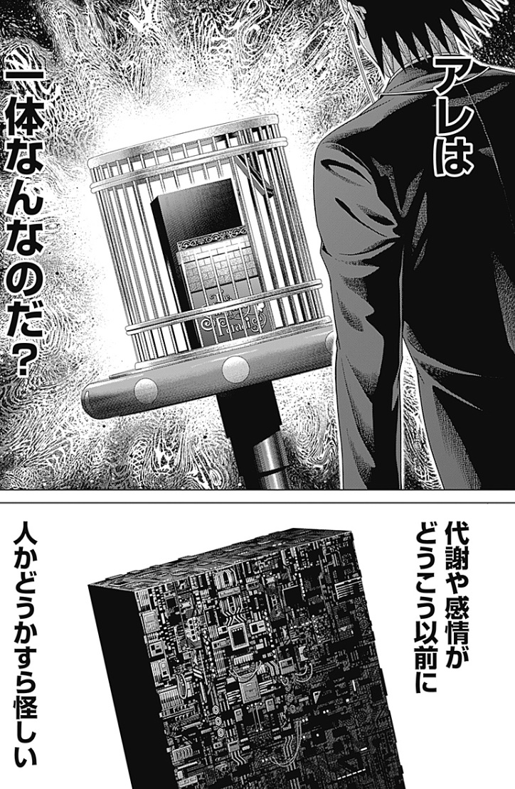 ジャンケットバンクの219話のネタバレ最新話!室積縁は人間ではない!?