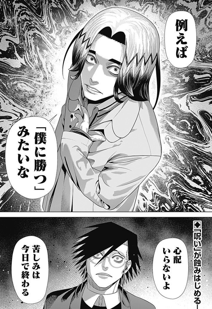 ジャンケットバンクの219話のネタバレ最新話!室積縁が異次元すぎる!