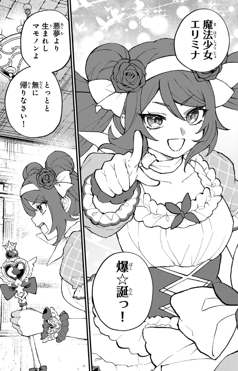 世界最強の魔女、始めましたの72話のネタバレ最新話！アニメ「魔法少女エリミナ」が始まる！