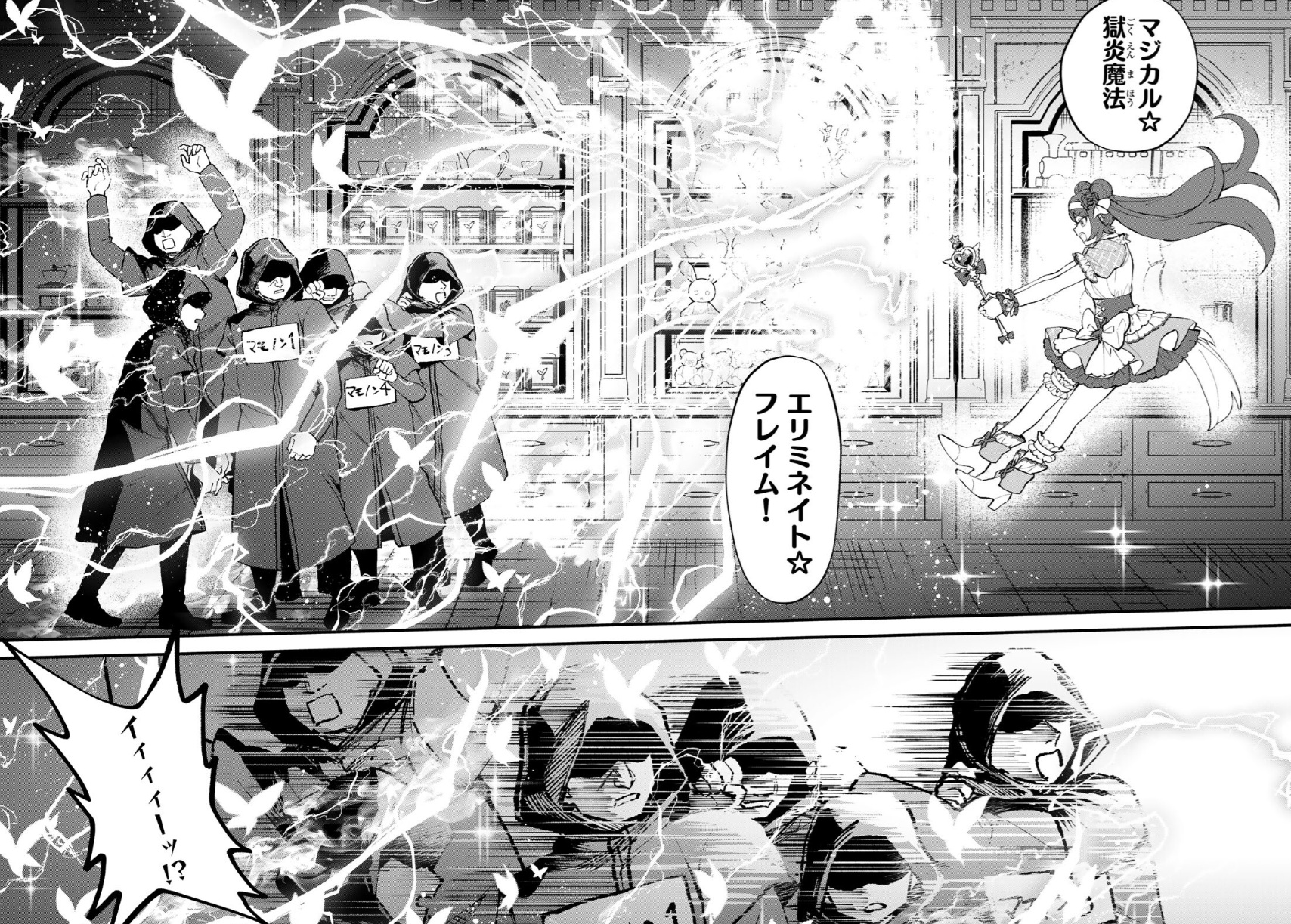 世界最強の魔女、始めましたの72話のネタバレ最新話！魔法少女エリミナが爆誕！