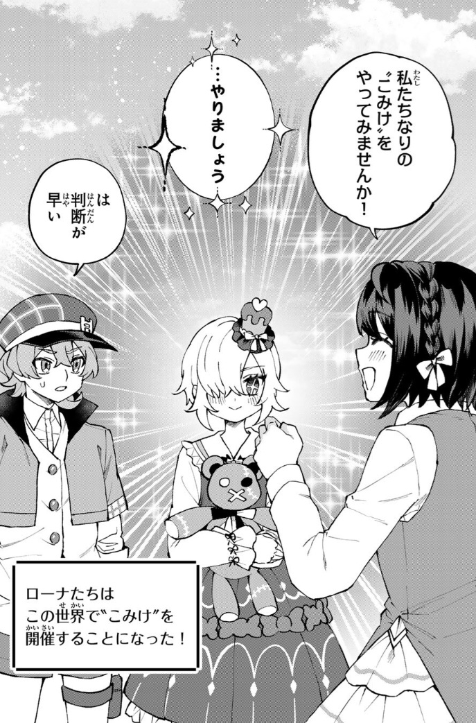 世界最強の魔女、始めましたの72話のネタバレ最新話！次はコミケ！？