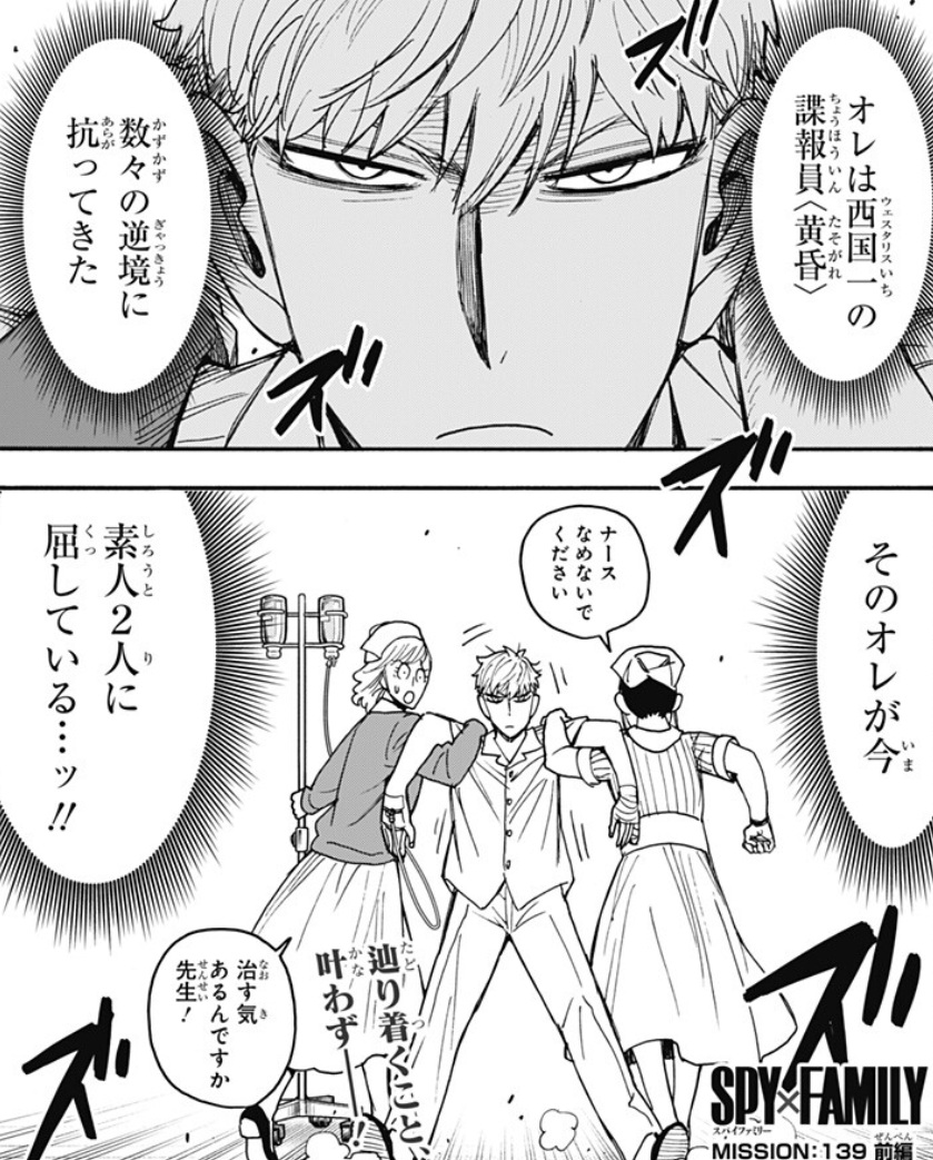 【スパイファミリー】第139話のネタバレ!ロイドの様子は!?