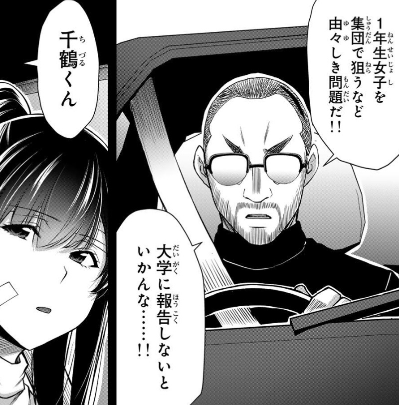 ギルティサークルの245話のネタバレ最新話!千鶴が柿山の自宅へ!
