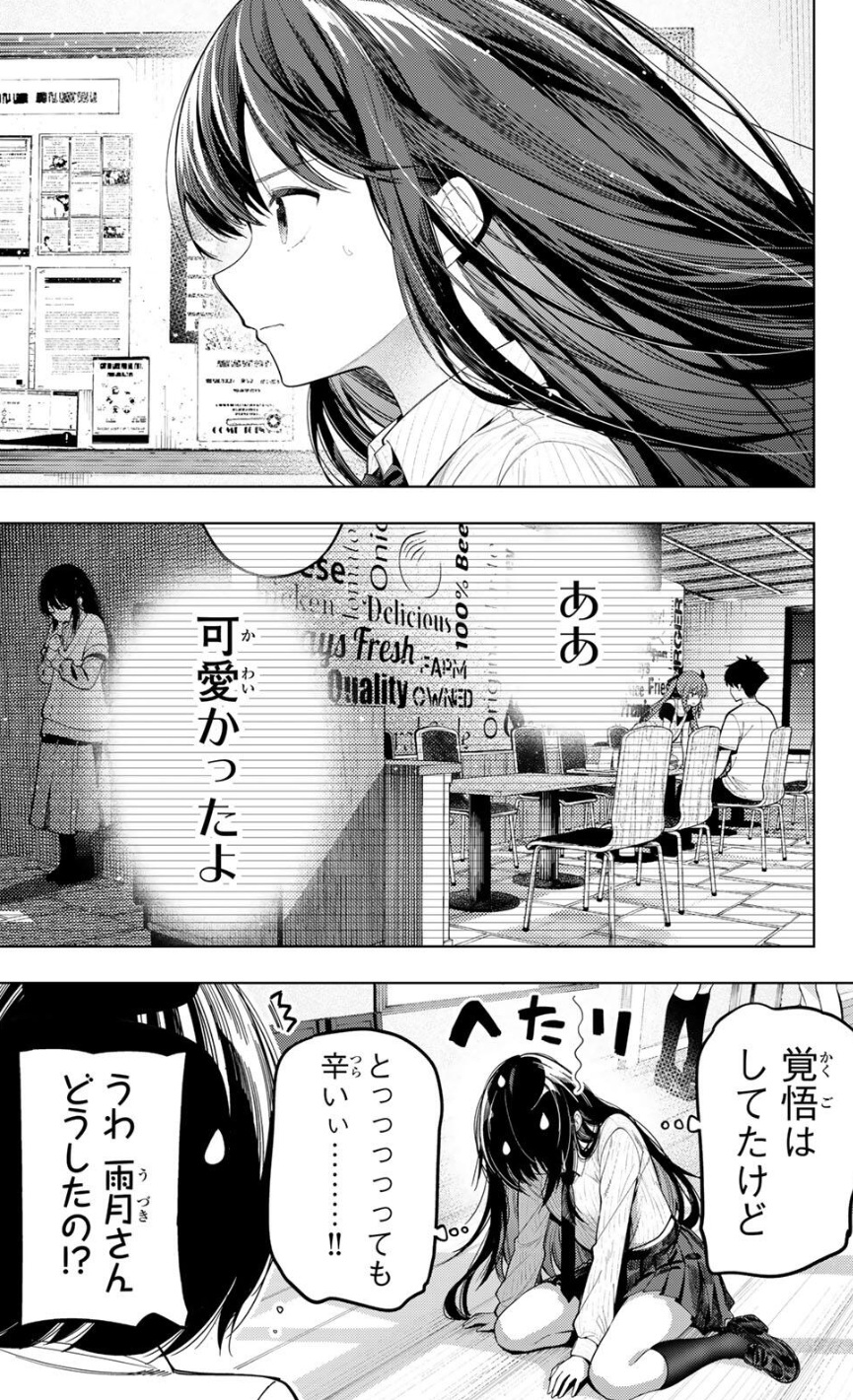 真夜中ハートチューンの126話のネタバレ最新話!しのぶの心情