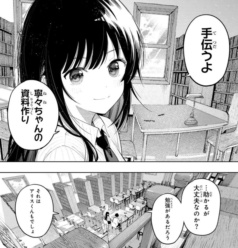 真夜中ハートチューンの126話のネタバレ最新話!しのぶがアリスを手伝う