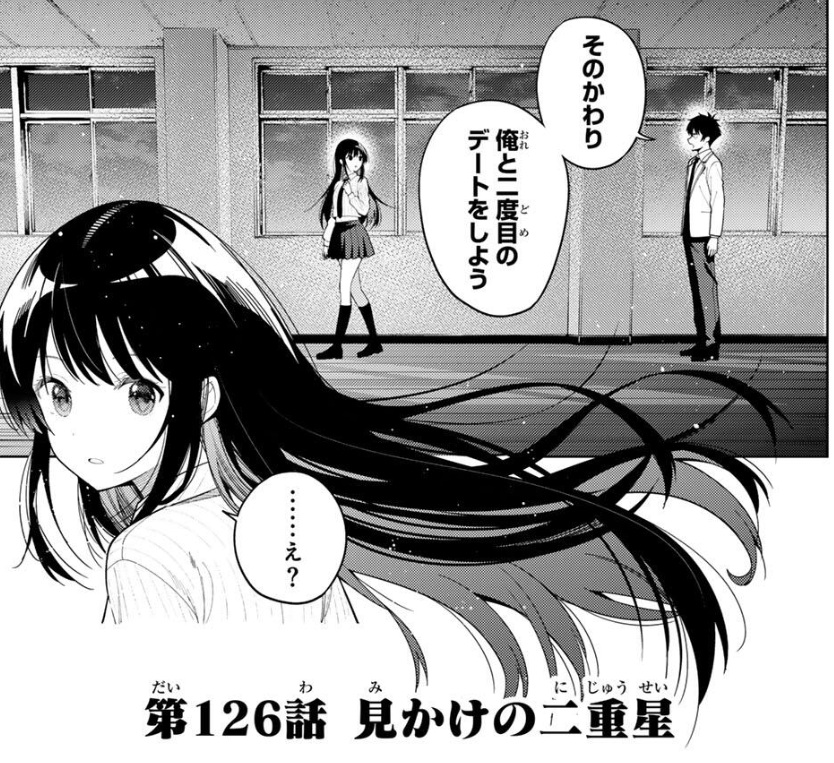 真夜中ハートチューンの126話のネタバレ最新話!アリスがしのぶにデートの誘い!?