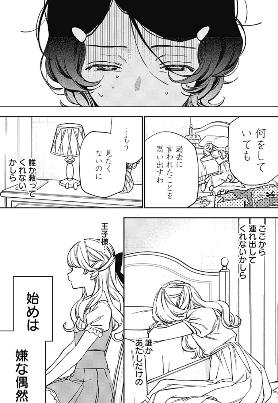 ルノリータの第7話のネタバレ最新話!カナリアがアイドルオタク狩りを始めたきっかけ