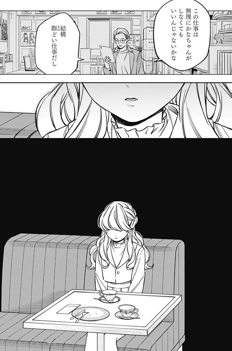 ルノリータの第7話のネタバレ最新話!さりなはずっとカナリアを守っていた!?