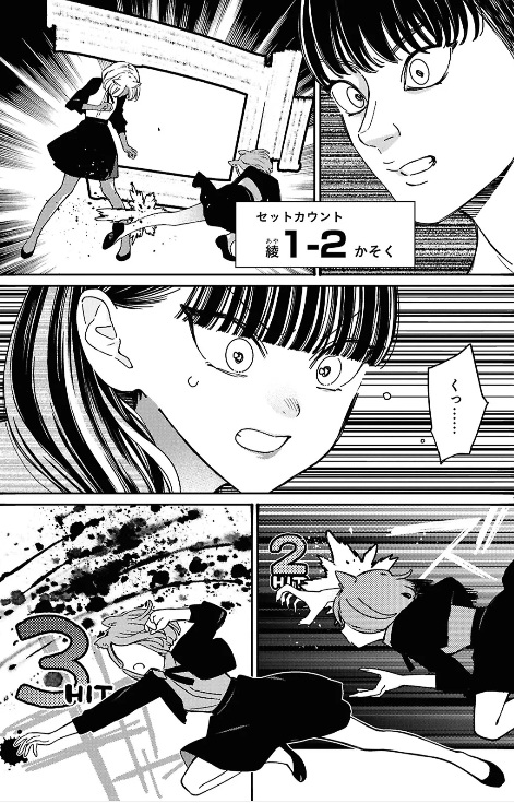 対ありでしたの65話のネタバレ最新話！かそくの猛攻が止まらない！