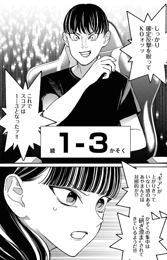 対ありでしたの65話のネタバレ最新話！またしてもかそくに取られる！