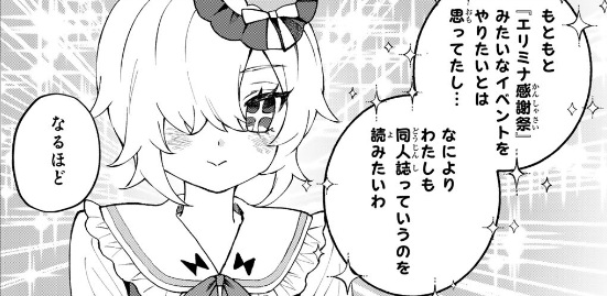世界最強の魔女、始めましたの73話のネタバレ最新話！コミケの開催が決定！