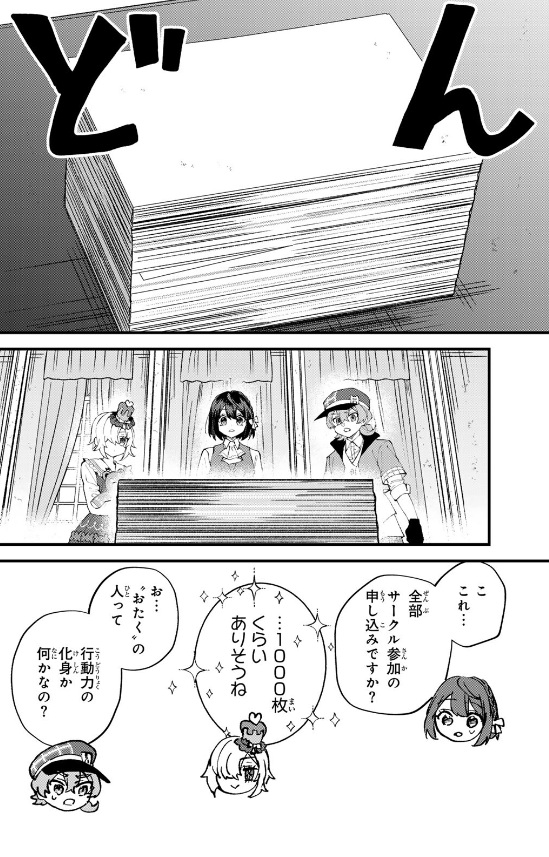 世界最強の魔女、始めましたの73話のネタバレ最新話！参加希望サークルが1000を超える！？