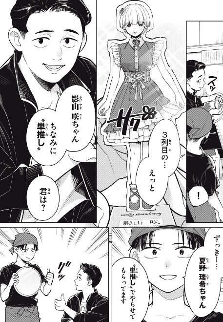 私をセンターにすると誓いますか？の24話のネタバレ最新話！咲の単推しファンとの交流