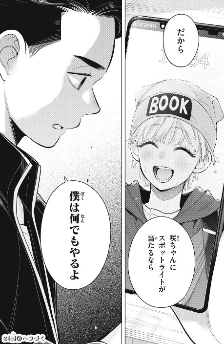 私をセンターにすると誓いますか？の24話のネタバレ最新話！沼田の覚悟