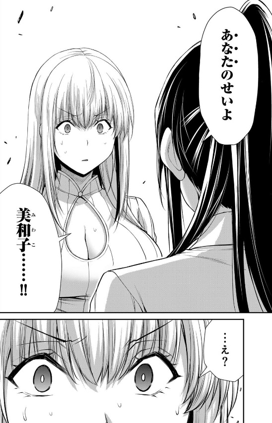 ギルティサークルの248話のネタバレ最新話！千鶴から衝撃の一言！