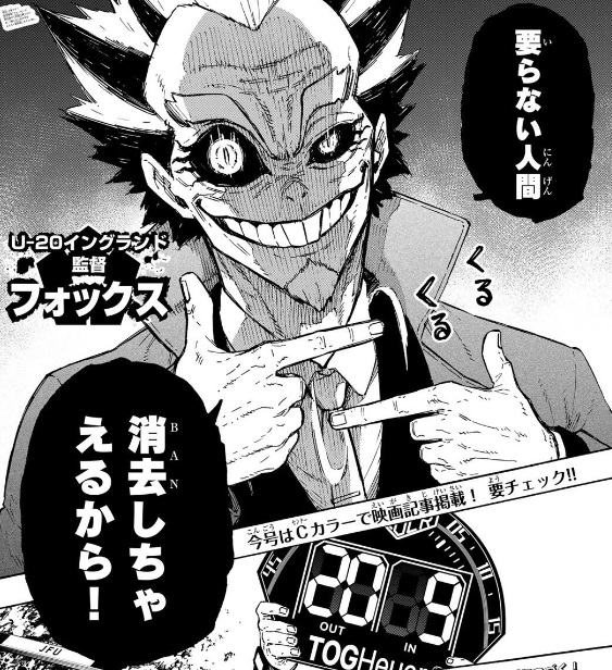 ブルーロックの358話のネタバレ最新話！アギが交代！？