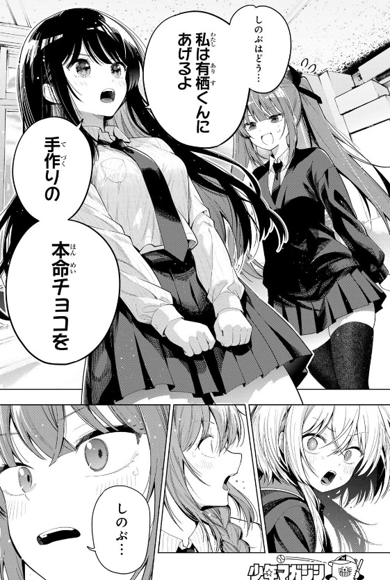 真夜中ハートチューンの128話のネタバレ最新話！バレンタインデー直前！