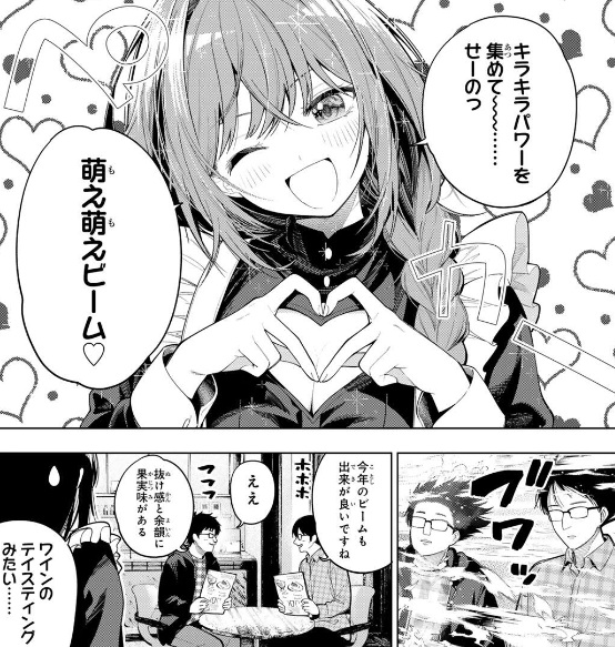 真夜中ハートチューンの128話のネタバレ最新話！萌え萌えビーム