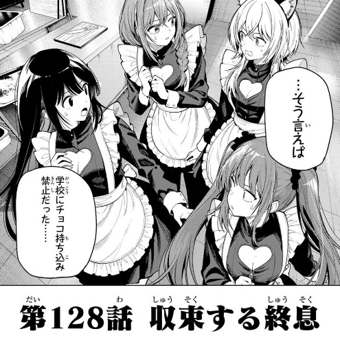 真夜中ハートチューンの128話のネタバレ最新話！アリスにどうやってチョコを渡す！？