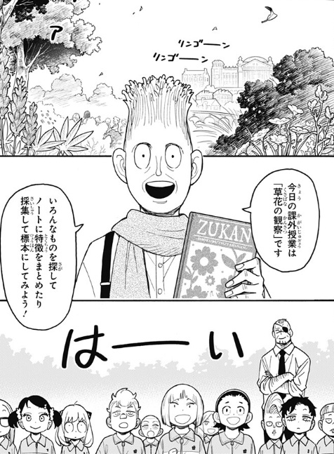 【スパイファミリー】第140話のネタバレ!草花の観察の課外授業