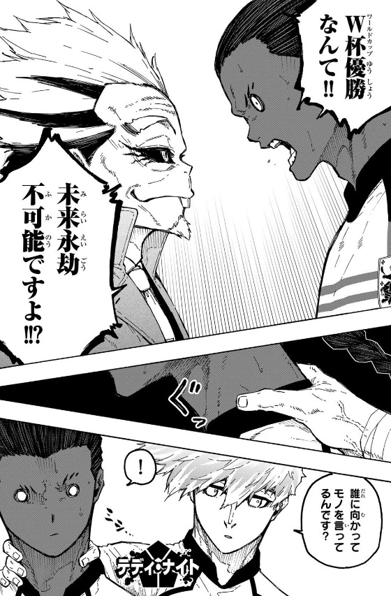 ブルーロックの359話のネタバレ最新話!アギが交代!!