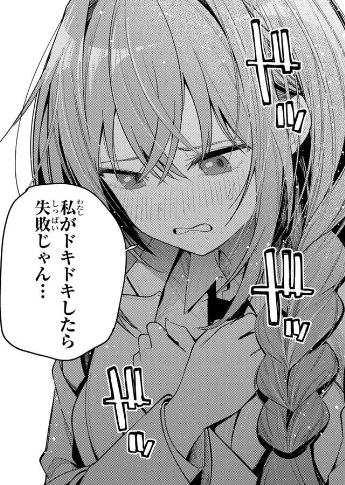 真夜中ハートチューンの129話のネタバレ最新話！六花の作戦はつり橋効果