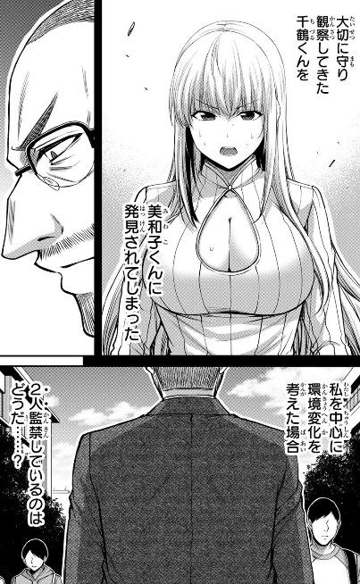 ギルティサークルの246話のネタバレ最新話！柿山の「環境変化」