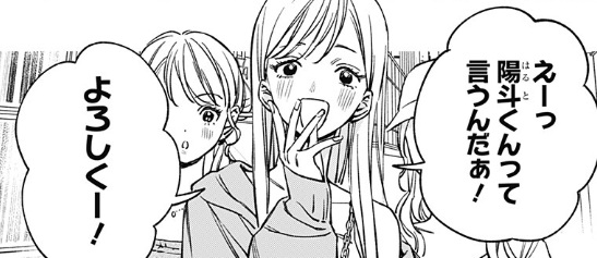 ルノリータの第9話のネタバレ最新話!陽斗が友人のナンパに付き合わされる笑