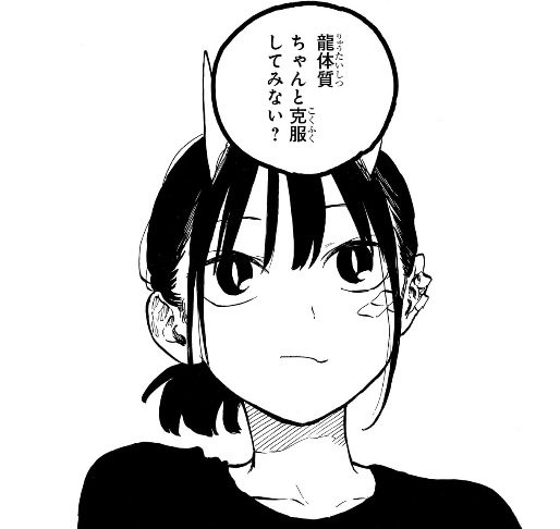 ルリドラゴンの51話のネタバレ最新話！ルリが龍体質を克服する！？