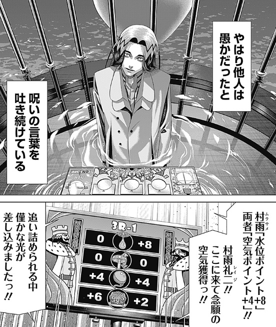 ジャンケットバンクの223話のネタバレ最新話！村雨礼二の幼少期