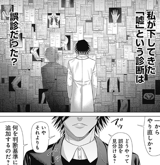 ジャンケットバンクの223話のネタバレ最新話！村雨の診断は誤診だった！？