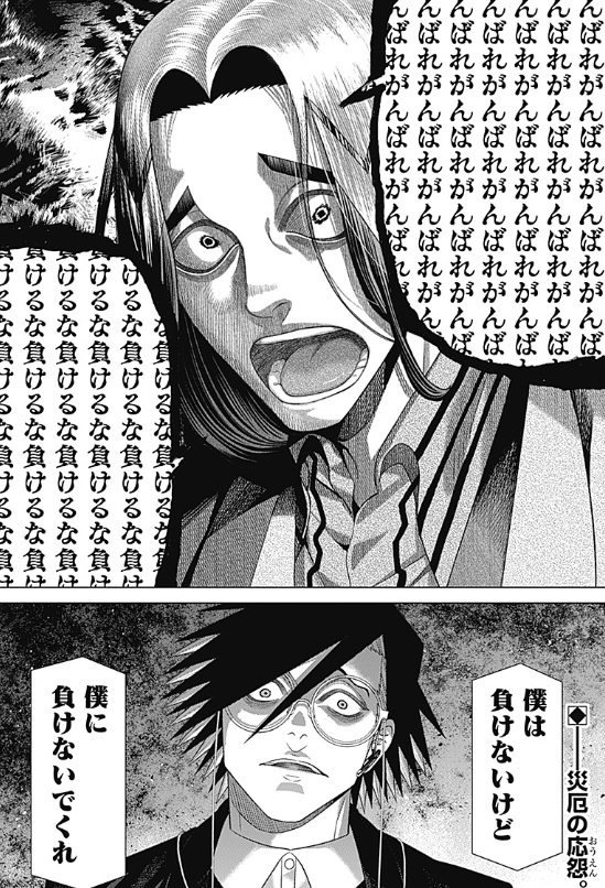 ジャンケットバンクの223話のネタバレ最新話！室積縁が秒的に村雨を応援