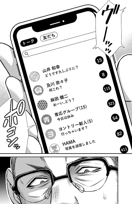ギルティサークルの247話のネタバレ最新話！柿山に問題発生！？