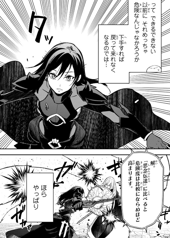 【転スラ】146話のネタバレ(漫画)!クロノアを止められるか!?