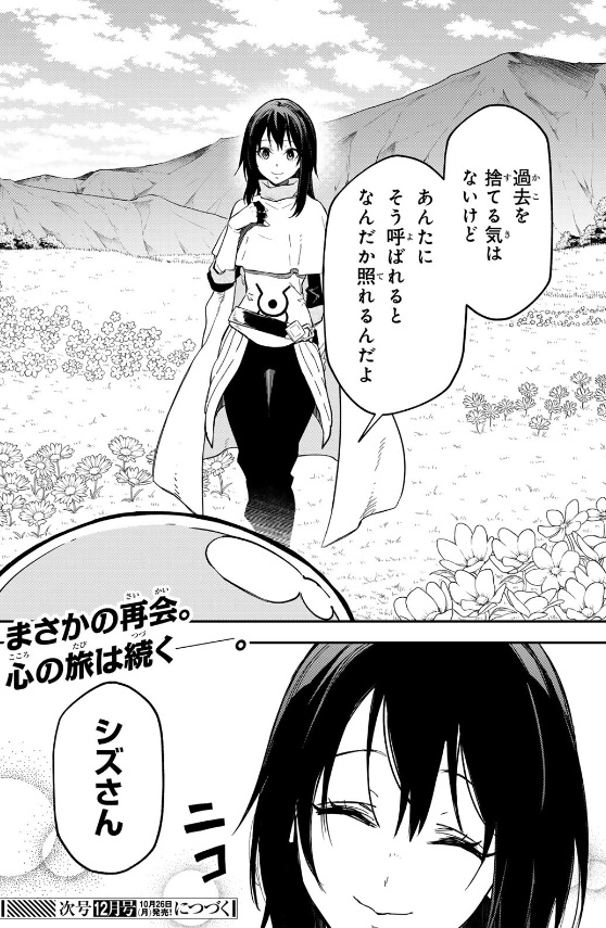 【転スラ】146話のネタバレ(漫画)!シズと再会!!