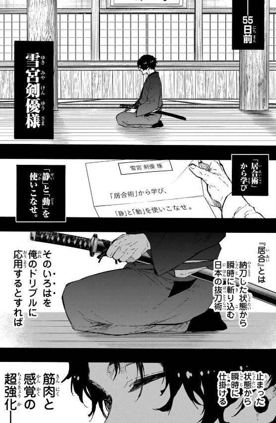 ブルーロックの357話のネタバレ最新話!雪宮の特訓内容は居合斬り!?