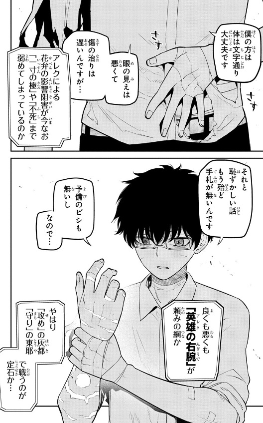 リィンカーネーションの花弁の126話のネタバレ最新話!東耶の手札もほぼ無し