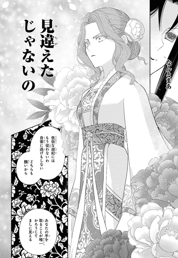 ふつつかな悪女ではございますがの56話のネタバレ最新話！清佳が覚醒！？